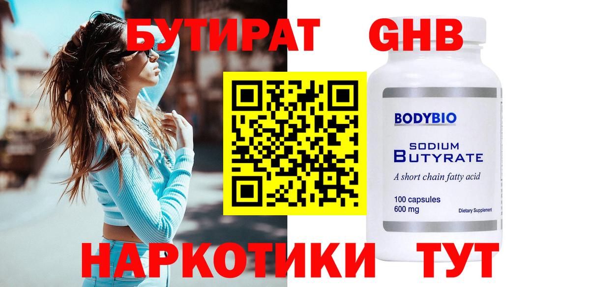 Лосино-Петровский  Бутират  Вход с VPN  БУТИРАТ Butirat 