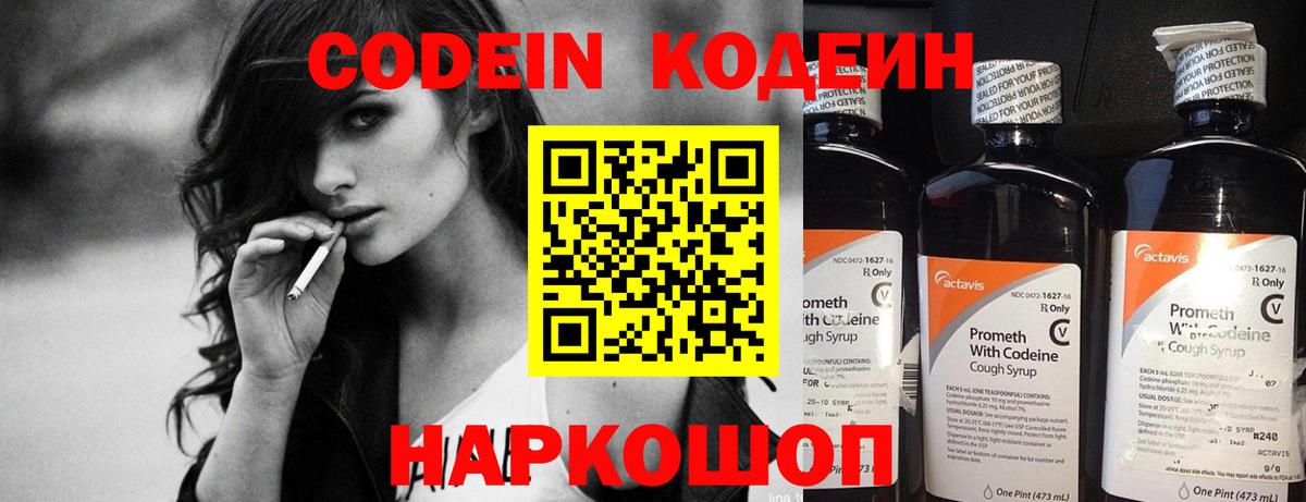 Codein напиток Lean (лин)  Вход с VPN  Лосино-Петровский 