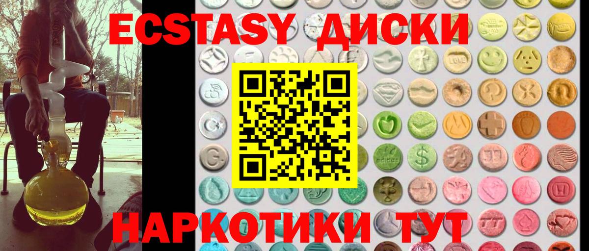 ЭКСТАЗИ 250 мг Лосино-Петровский
