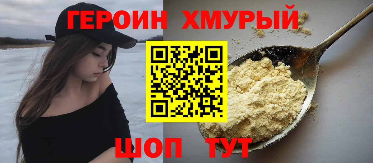 Героин VHQ Лосино-Петровский