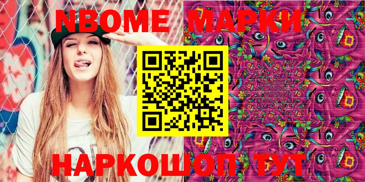 Марки NBOMe 1,5мг Лосино-Петровский
