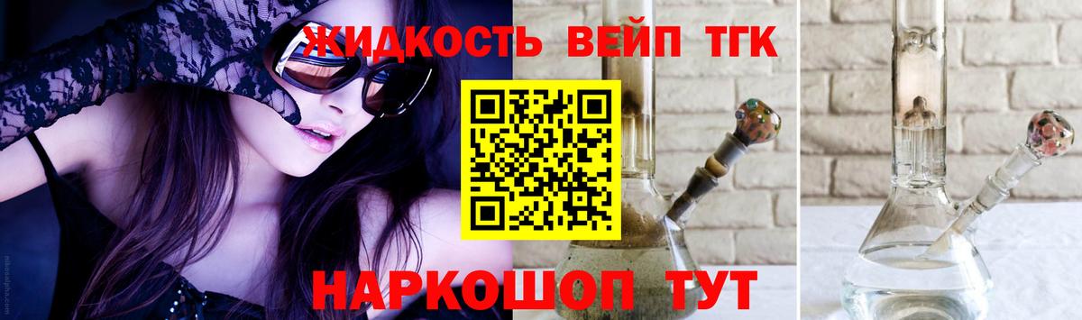 Лосино-Петровский  ТГК жижа  ТГК концентрат  Вход с VPN 
